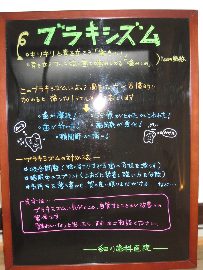 ブラックボード 細川歯科医院ブログ 板橋本町駅から徒歩1分の歯医者 細川歯科医院 は歯 口の悩みをカウンセリングを行った上で治療します 土曜日も開院しています 板橋区大和町