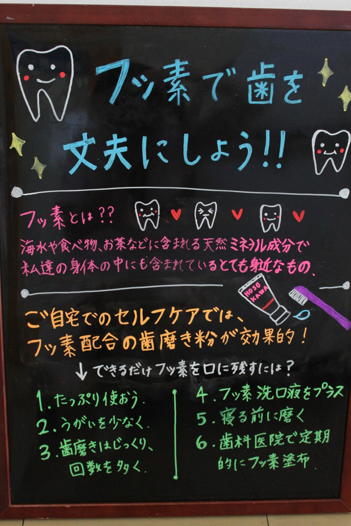 ブラックボード 細川歯科医院ブログ 板橋本町駅から徒歩1分の歯医者 細川歯科医院 は歯 口の悩みをカウンセリングを行った上で治療します 土曜日も開院しています 板橋区大和町