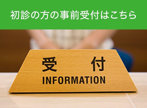 事前受付はこちら